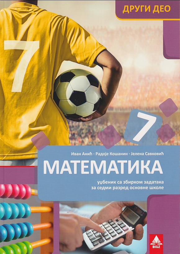 MATEMATIKA - udžbenik sa zbirkom zadataka za 7. razred osnovne škole I i II deo (Bigz)2