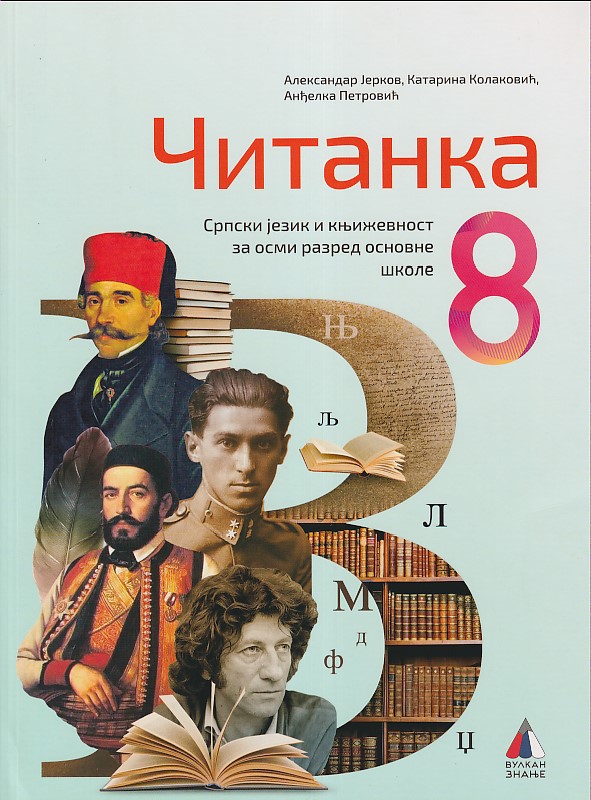Udžbenik_ČITANKA za 8. razred osnovne škole (Vulkan znanje)