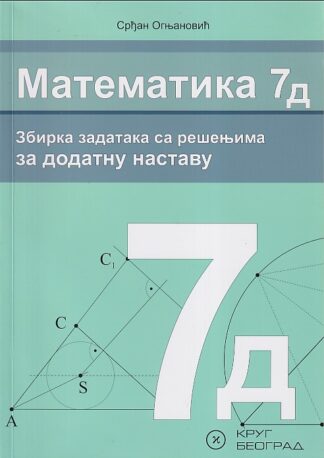 MATEMATIKA 7D - ZBIRKA zadataka sa rešenjima za dodatnu nastavu (Krug Beograd)