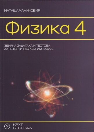 FIZIKA ZBIRKA zadataka i testova za 4. razred gimnazije (Krug Beograd)