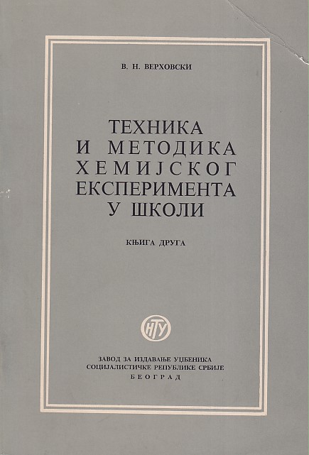 TEHNIKA I METODIKA HEMIJSKOG EKSPERIMENTA U ŠKOLI (knjiga druga) TEHNIKA I METODIKA HEMIJSKOG EKSPERIMENTA U ŠKOLI (knjiga druga)