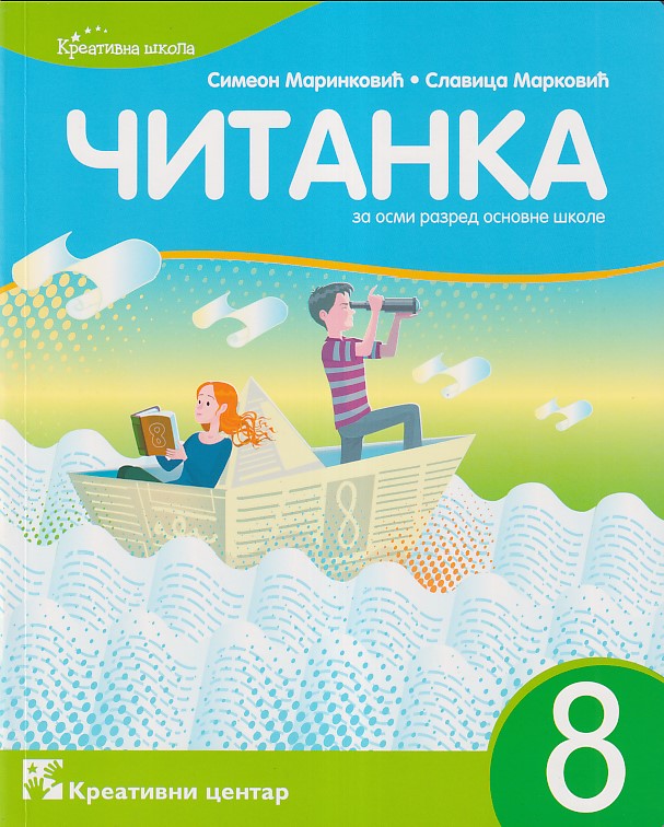 ČITANKA za 8. razred osnovne škole (Kreativni centar) ČITANKA za 8. razred osnovne škole (Kreativni centar)