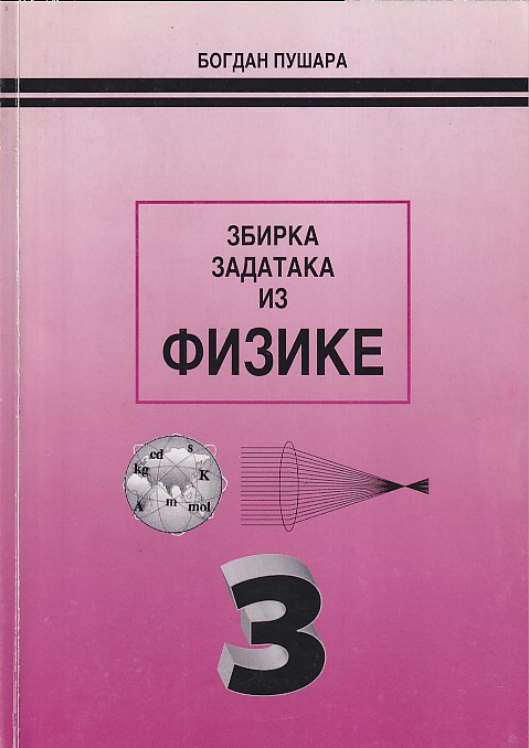 ZBIRKA ZADATAKA IZ FIZIKE 3 (Pušara) ZBIRKA ZADATAKA IZ FIZIKE 3 (Pušara)