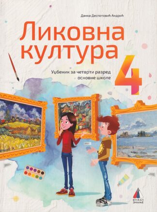 LIKOVNA KULTURA 4 - Udžbenik (Vulkan znanje)