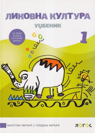 Likovna kultura 1 - Udžbenik (Novi Logos)