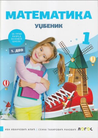 Matematika 1 - Udžbenik iz 4 dela (Novi logos)