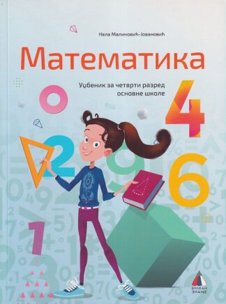Matematika 4 - Udžbenik (Vulkan znanje)