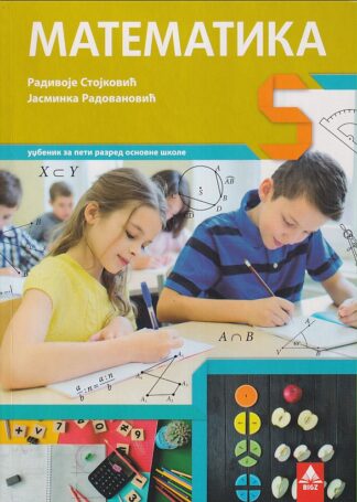 Matematika 5 - Udžbenik (Bigz)