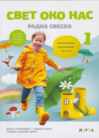 Svet oko nas 1 - Radna sveska (Novi Logos)