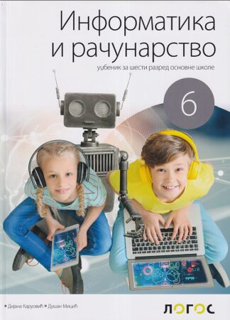 Informatika i računarstvo 6 - Udžbenik (Novi logos)
