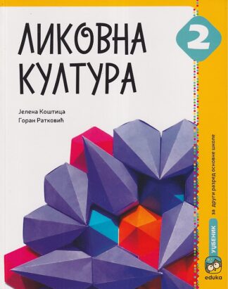 Likovna kultura 2 - Udžbenik (Eduka)