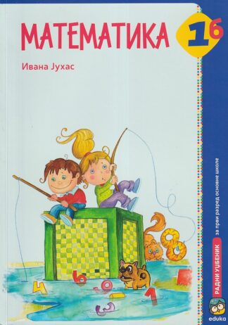 Matematika 1b - Udžbenik (Eduka)