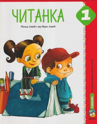 Srpski jezik 1 - Čitanka (Eduka)