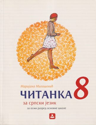 Srpski jezik 8 - Čitanka (Zavod za udžbenike)