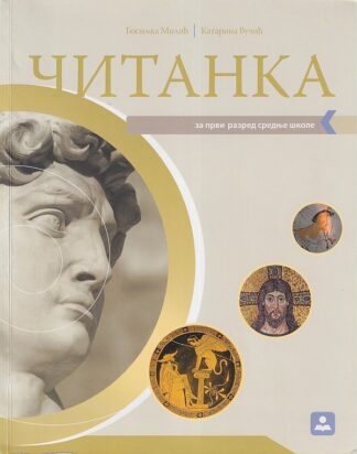 ČITANKA za 1 razred srednje škole (Zavod za udžbenike)