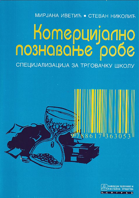 Komercijalno poznavanje robe (Zavod za udžbenike) Komercijalno poznavanje robe (Zavod za udžbenike)