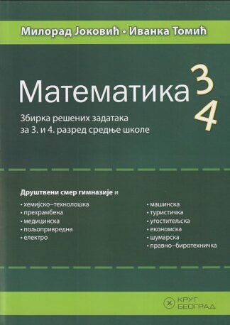 Matematika zbirka 34 (Krug Beograd)